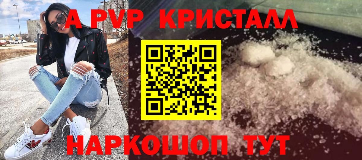 Alfa_PVP VHQ  Альфа ПВП кристаллы  Добрянка  Вход с VPN  Альфа ПВП Соль 