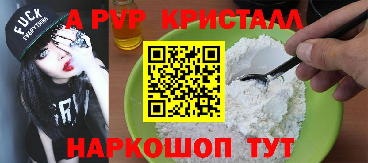 Alpha-PVP кристаллы  Alfa_PVP крисы CK  Добрянка 