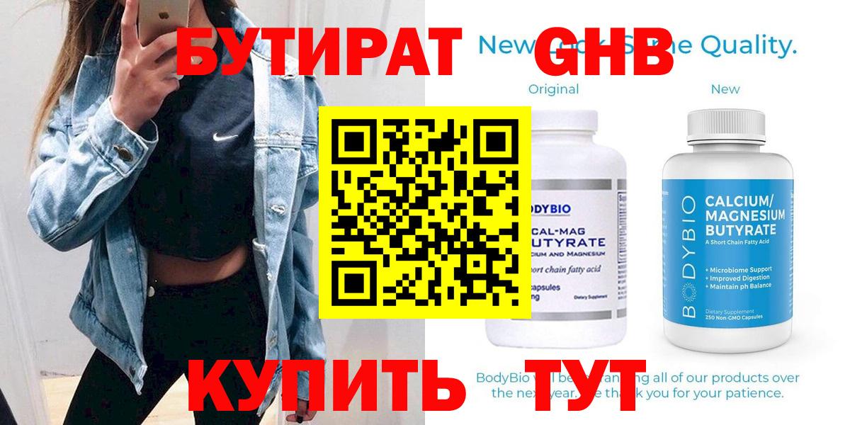 Добрянка  БУТИРАТ бутандиол  Бутират  Вход с VPN 