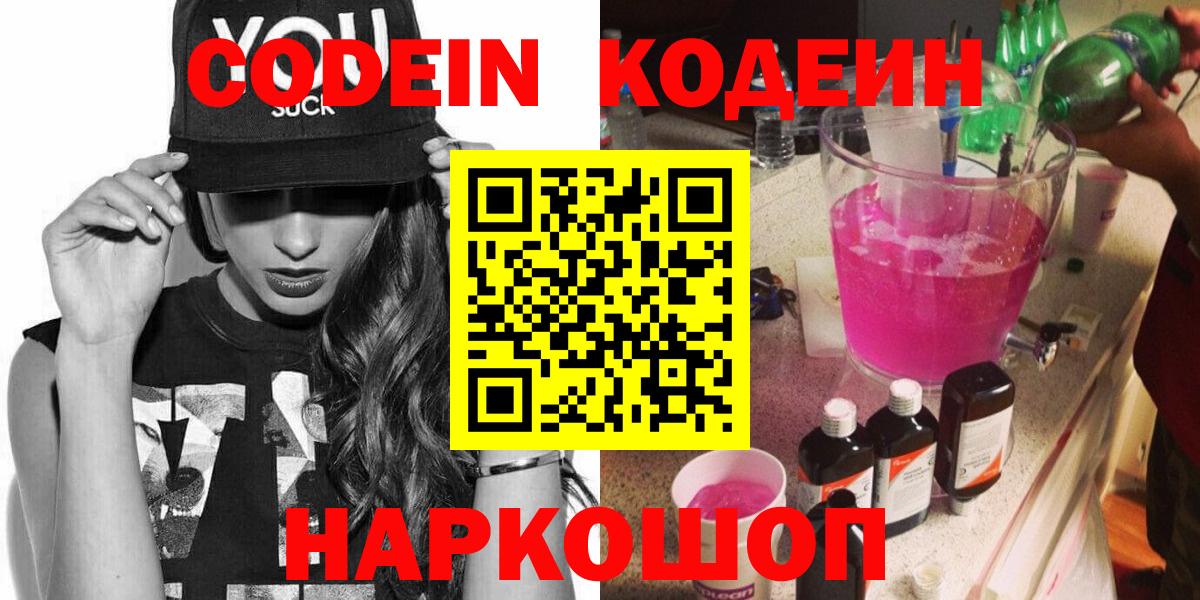 Кодеин напиток Lean (лин)  Добрянка  Codein Purple Drank 