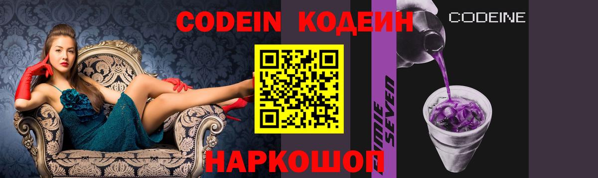 Кодеин напиток Lean (лин)  Вход с VPN  Добрянка 
