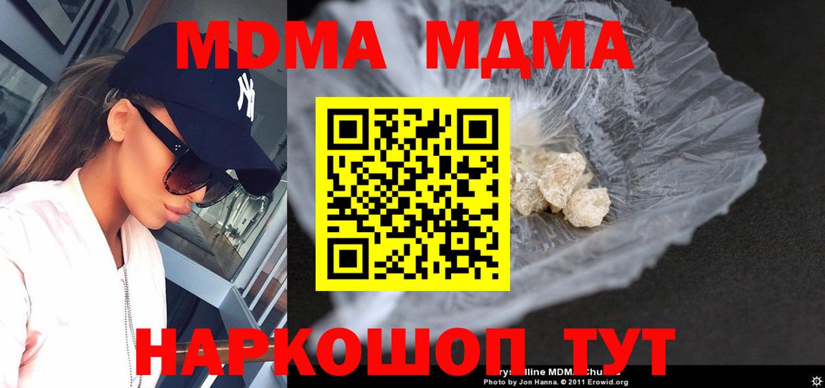 МДМА кристаллы  Добрянка  MDMA Molly 