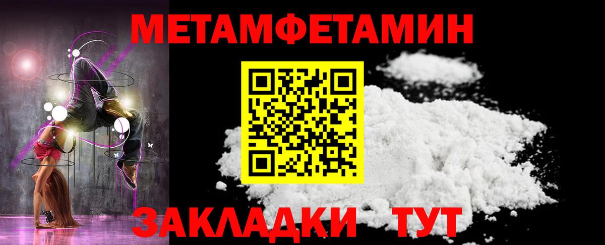 Метамфетамин мет  Добрянка 