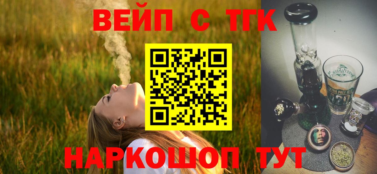 ТГК гашишное масло  Вход с VPN  Добрянка  Дистиллят ТГК жижа 