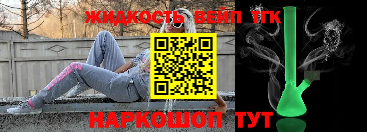 ТГК вейп Добрянка