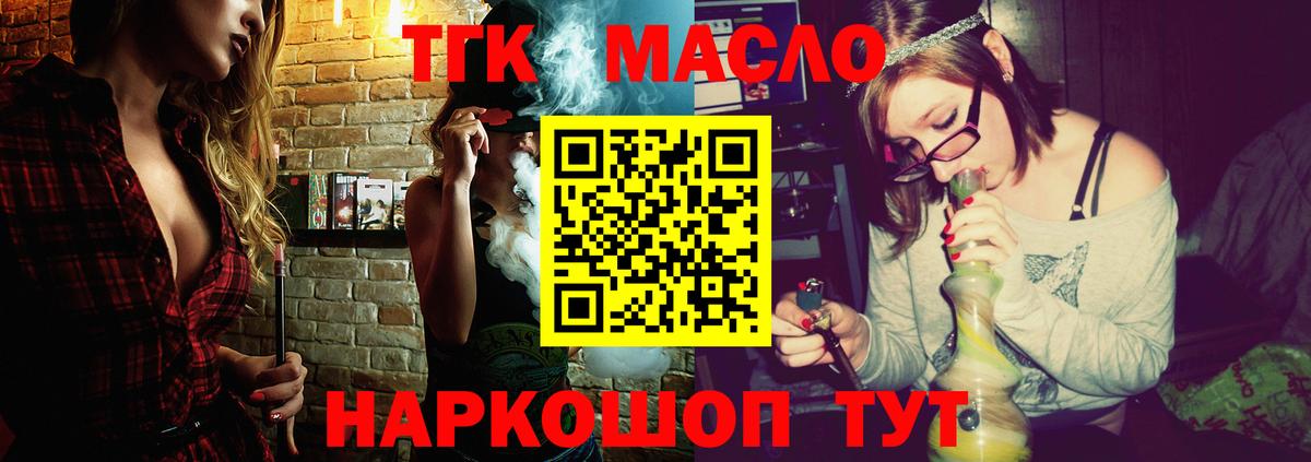 ТГК THC oil  Добрянка 